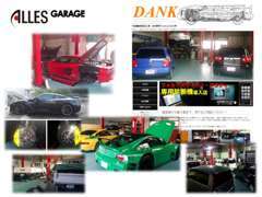 併設しております整備工場『DANK』も輸入車ディーラーで長年整備経験を積んだ熟練整備士です。HPで活動内容を是非ご確認下さい。