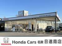 Honda　Cars名東 日進南店
