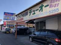 中央板金塗装工業 オートショップチュウオー