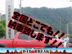 全国納車サービス+諸登録代行を行っております！写真は福井への納車時です！！