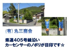 カーセンサーの旗が目印です。もしも見つからない場合はお電話ください！