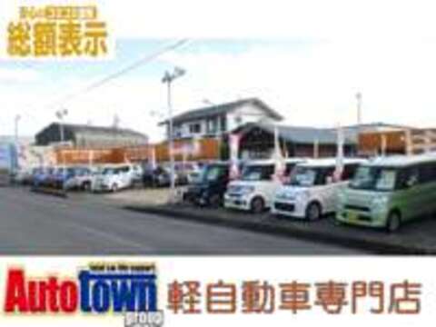 株式会社オートタウン犬山一宮千秋店 軽自動車センターの店舗