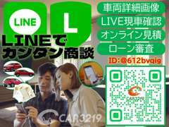 遠方でご来店いただかなくてもLINEのトークで商談も可能です。ご登録お待ちしております♪