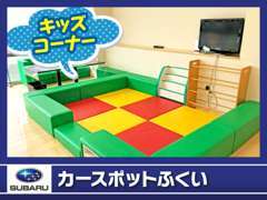 店内にはキッズコーナーもございます。お子様連れでも安心してご来店ください！