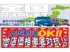 北海道から沖縄まで全国登録納車できます♪