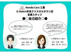 当店の営業スタッフです。車のことは【U-Select　多気クリスタルタウン】にお任せ下さい！