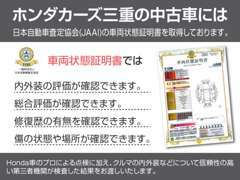 お車の評価や内外装の事など、一目でわかる安心の状態証明書付きです！