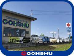 当店（甲南店）の展示場でございます！中古車、新車も取り扱っております。スズキの看板が目印です！