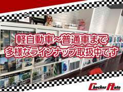 新車カタログも軽自動車から普通車まで豊富なラインナップでご用意しております♪　車選びが楽しくなりますね！