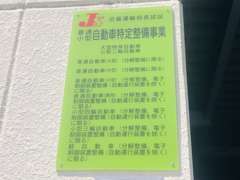 近畿陸運局承認の認証工場です。販売だけではなく車検・修理・板金・コーティング等、クルマのことなら何でもお任せください。