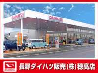 長野ダイハツ販売 穂高店