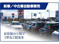 お車の購入についてのご相談はファミリーオートへ！新車も中古車も販売しております！お見積り等お気軽にお問い合わせください。