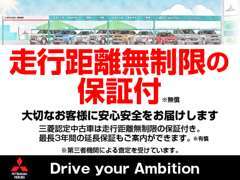 三菱ディーラーならではの安心保証！1年間走行距離無制限の保証をご用意しております。詳しくはスタッフまでお問合せ下さい！