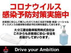 当店ではコロナ対策といたしまして、このような対策を行っております。皆様に安心してご来店いただけるよう取り組んでおります。