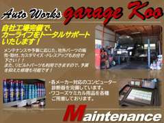 自社工場完備です！修理・整備などもお任せ下さい☆