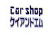 CAR　SHOP　ケイアンドエム null