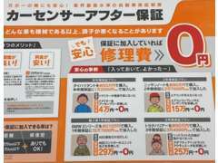 保証に加入していれば、修理費0円！保証内容も充実！！