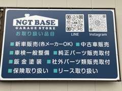 お車でお困りの時はNGT BASEに任せれば大丈夫なように様々な商品をご準備しております！