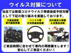 全社員一丸となって対策しております。またオンラインでの商談も承りますのでお気軽にご相談ください★