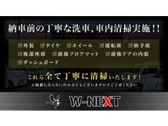 納車前に丁寧な洗車を行い、ご納車させていただきます！