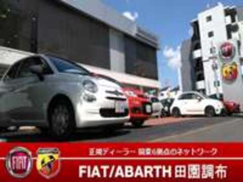 フィアット/アバルト田園調布アプルーブドカーセンター アプルーブドカーセンター