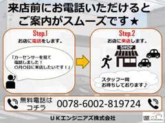 ご来店前に、お電話を頂けますとスムーズにご案内が可能です！ぜひ無料電話もご利用ください。