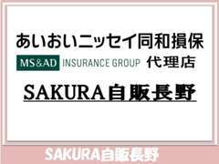 あいおいニッセイ同和損保の正規代理店です。保険もお任せ下さい。