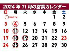 毎週月曜日、第1・第3火曜日が定休日です(変則的な月もあります)