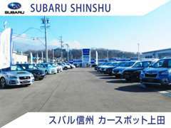 スバル車のみを厳選して取り揃えています！ 皆様に自信をもって販売できるよう、日々勉強をしてお待ちしております！