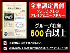 全国23拠点、総在庫500台以上！ディーラー品質でご用意しております。