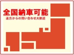 全国各地へ納車可能！遠方からの問い合わせも気軽にどうぞ！