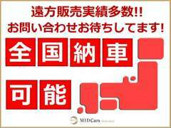 全国各地へ納車可能です！販売実績も多数ございますので、遠方からのお問い合わせも安心しておまかせください！