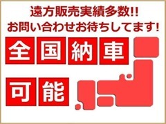 全国各地へ納車可能です！販売実績も多数ございますので、遠方からのお問い合わせも安心しておまかせください！