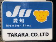 当社は安心の一般社団法人 日本中古自動車販売協会連合会（JU愛知）の加盟店です。