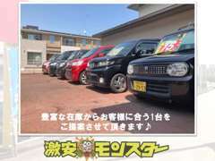 10万円以下の軽自動車、お任せ下さい！