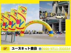 豊田スタジアムにてイベントも開催しております。ユーズネット最新情報は当社HP迄 http://www.yousnet.co.jp/