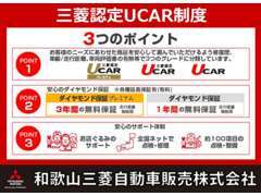 【三菱認定UCAR制度】全国の三菱ディーラーで保証修理などご対応させて頂きますのでご安心下さい！