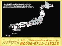 お客様の大切なおクルマを安心・迅速にお届けいたします。遠方販売実績多数御座います！