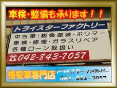 当店の整備士にお任せ下さい！車検代行、整備、その他お車に関わることはご相談下さい！