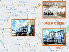 アソシエイトは、埼玉県で3店舗を営業する新車・中古車販売店です！イオンモール春日部店の買取専門店での高額査定が人気です！