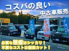 コスパの良い中古車販売　セルドラ不要なコストは徹底カット！必要な整備はしっかり♪♪