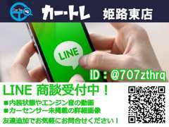 お電話での問い合わせはちょっと、、、という方は是非LINEをご利用下さい♪友達追加お待ちしております♪