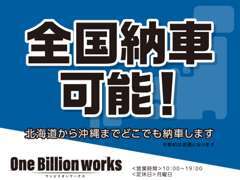 ★全国納車可能です！北海道から沖縄までどこでも納車します★