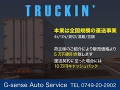 本業は全国規模の運送事業！一部のお客様に限るとは思いますが、荷主様のご紹介で特別なお値引きをご用意しております！