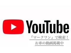 【YouTube】在庫車の動画をマークワンのYouTubeチャンネルで掲載中です。『マークワン』で検索。マフラーサウンドもござます★
