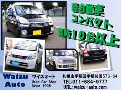 格安車、格安販売を心がけてます！ムーヴ、ワゴンR、ラパンからフィット、ヴィッツ、キューブ！手稲高校の近くです！