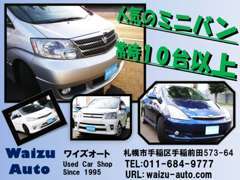 人気車を多数、ご用意してます！アルファード、ウィッシュ、ヴォクシー、ノア、セレナ、ステップワゴン！手稲石狩線にございます
