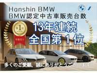 Hanshin　BMW BMW　Premium　Selection　大阪ベイ