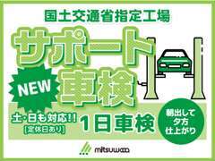 様々な車検コースをご用意。お客様にご提案いたします。