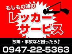 もしも！トラブルでお困りになったら当店へご連絡下さい。